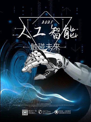 黑色人工智能科技海报