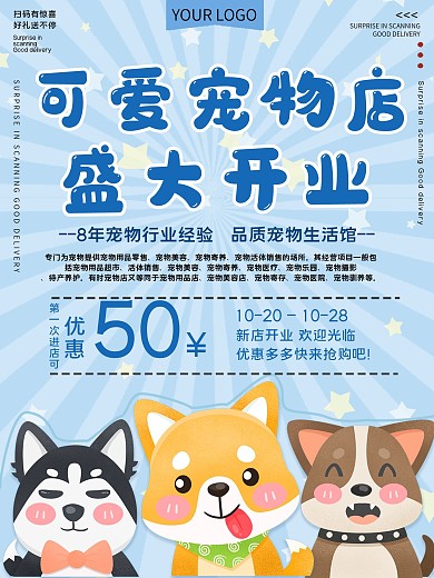 可爱宠物店开业宣传促销海报