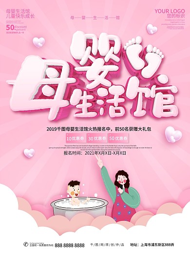 母婴生活馆主题海报