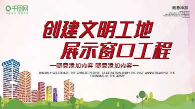 工地安全宣传展板