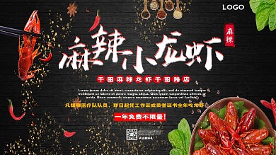 麻辣小龙虾饭店酒店优惠援鄂医护黑色海报