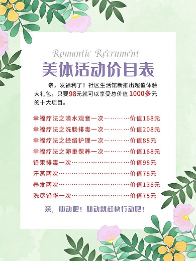 美体活动价目表海报