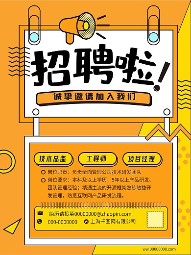 扁平化职场招聘海报