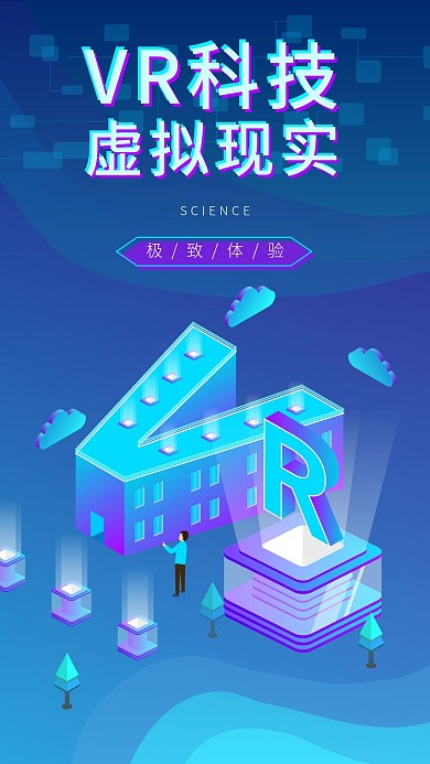 原创2.5D虚拟现实VR科技手机海报图