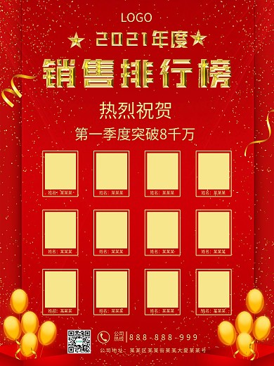 红色喜报庆祝销售排行榜商业海报