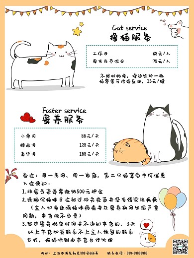 猫咪生活馆服务项目介绍可爱卡通海报