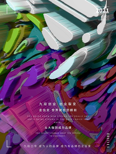 原创渐变色彩立体背景创意海报设计