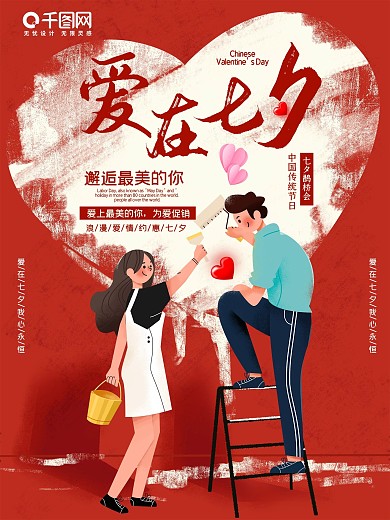 七夕海报情人节浪漫情侣唯美简约节日展板