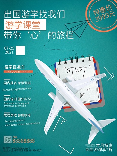 原创简约出国游学商业海报
