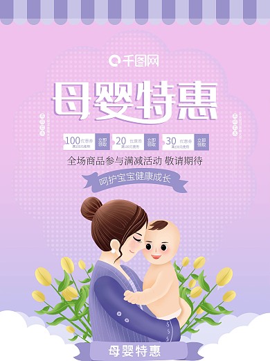 母婴生活馆宝宝促销原创创意粉色小清新海报