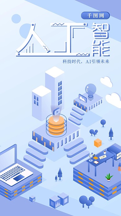 2.5D人工智能矢量科技风渐变手机图