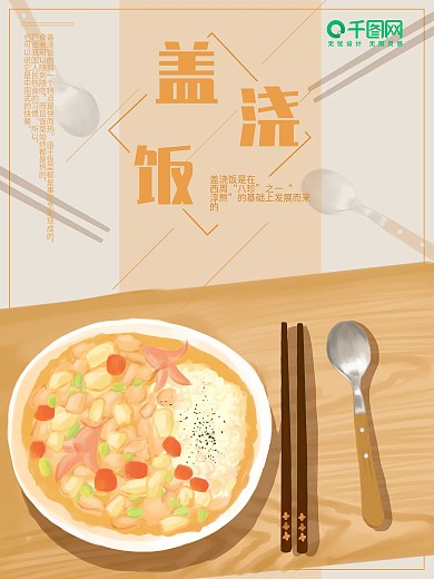 美味盖浇饭图片