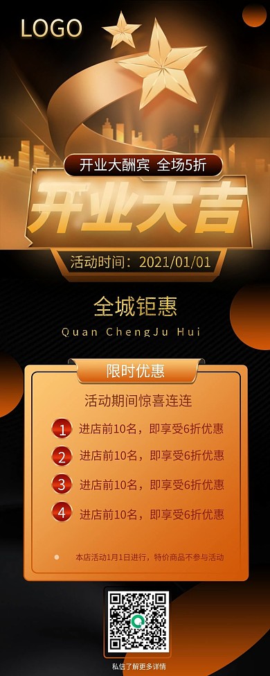 元旦新年黑金开业活动图手机长图促销全屏图
