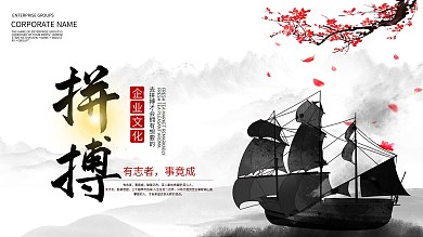 水墨风简约企业文化展板