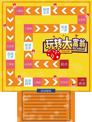 11.23大富翁