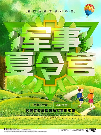 C4D绿色背景军事夏令营促销海报设计