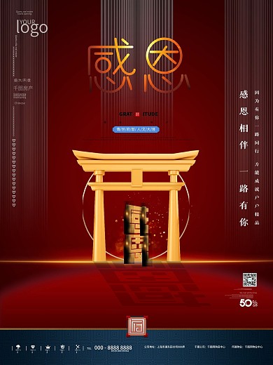 原创简约风感恩节地产宣传海报002