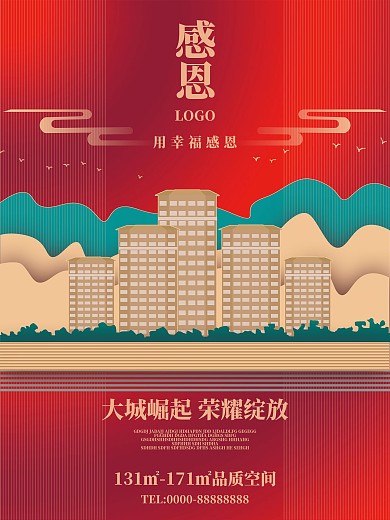 原创感恩节地产海报红色喜庆商业宣传背景