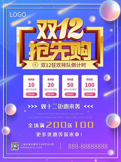 双十二购物促销活动海报