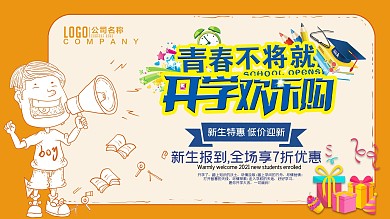 创意主题字设计开学季学生用品促销展板