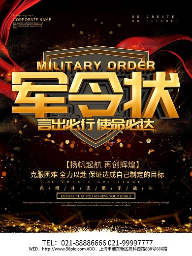 黑色大气军令状海报设计