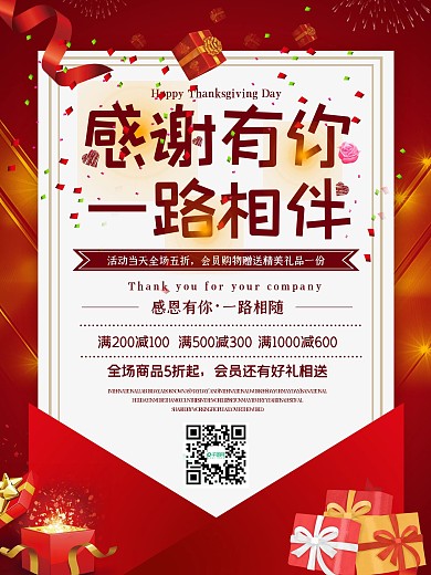 感恩节海报粉色爱心优惠促销特惠打折活动