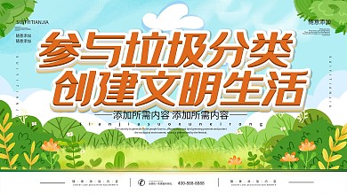 简约插画风立体字垃圾分类宣传展板