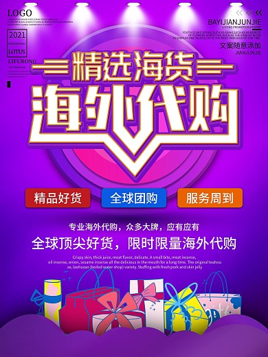 进口化妆品海外代购海报精选海货