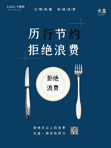 蓝色简约创意光盘行动海报