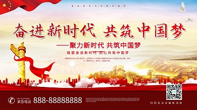 同筑中国梦主题展板