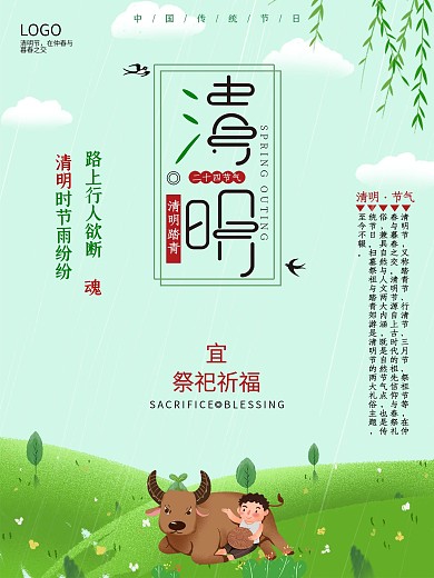 清明节小清新早安二十四节气踏青郊游海报