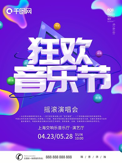 紫色流体渐变风格狂欢音乐节海报