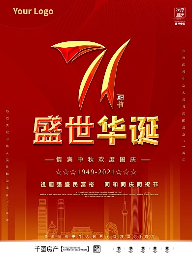 71周年中国国风国庆节地产宣传促销海报