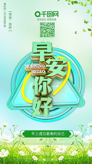 早安你好早安梦想早安海报早安问候小清新