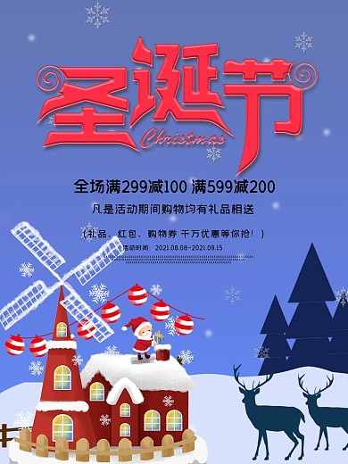 双诞优惠促销海报圣诞节海报