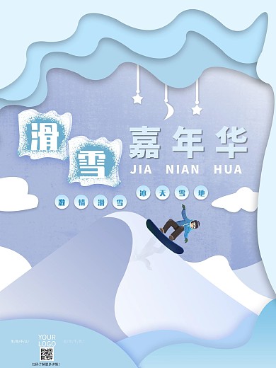 创意剪纸滑雪宣传海报