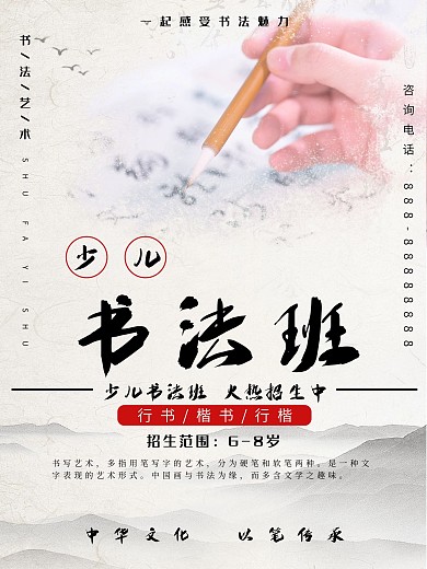 少儿书法培训宣传海报中国风