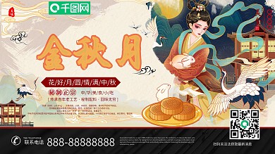 花好月圆情满中秋金秋月展板