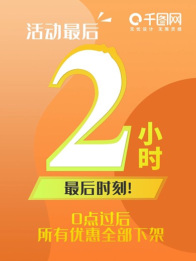 双十二电商淘宝促销数字简约原创倒计时海报