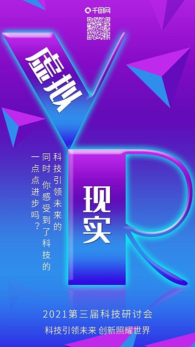 原创VR虚拟现实科技未来创新背景配图