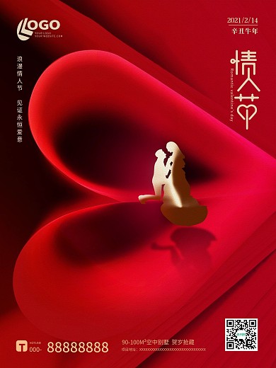 红色简约浪漫情人节520七夕求婚婚礼海报