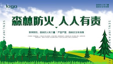 绿色森林火灾安全展板