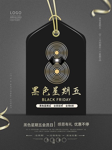 黑色星期五海报黑色星期五促销海报