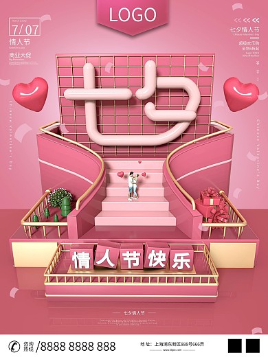 原创C4D七夕情人节浪漫七夕简约创意海报