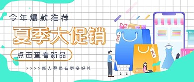 清新简约夏季大促销