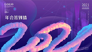 2021年简约留白年会签到墙