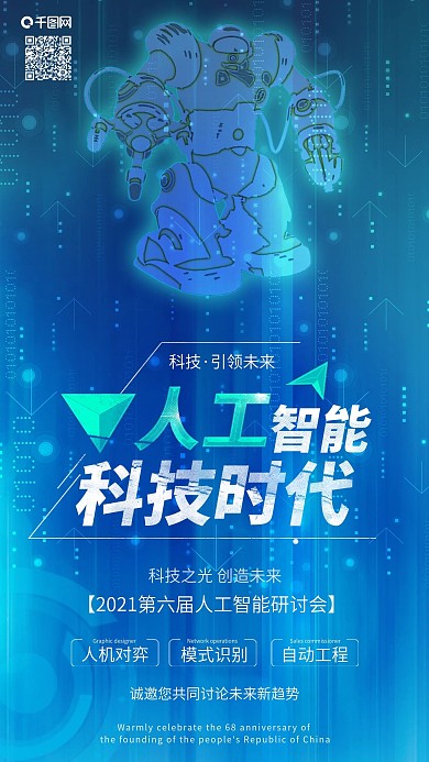 蓝色人工智能AI科技生活配图