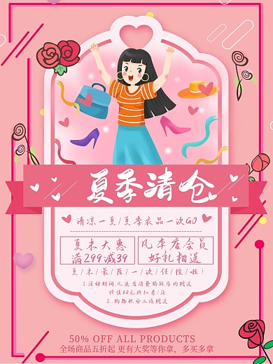 小清新夏季商场库存清仓海报