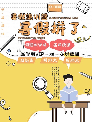 幼儿暑假集训营招生卡通海报