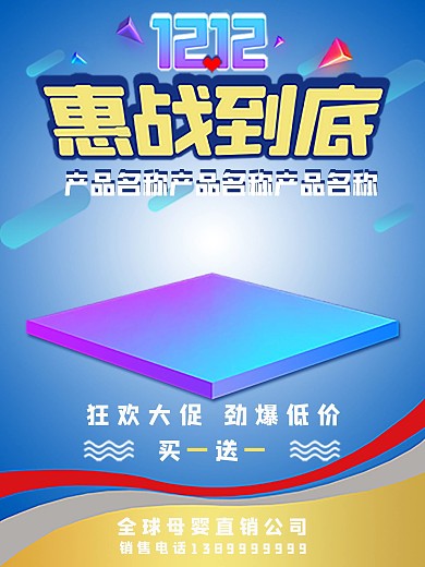 电商双12促销活动海报